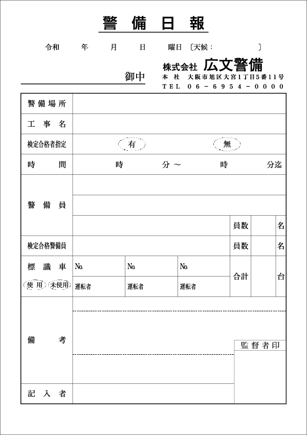 広文堂-印刷-大阪-各種伝票-警備日報2