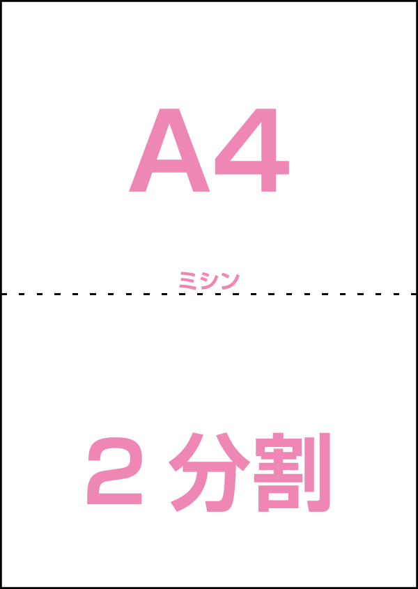 広文堂-印刷-大阪-各種伝票-2分割用紙(無地)