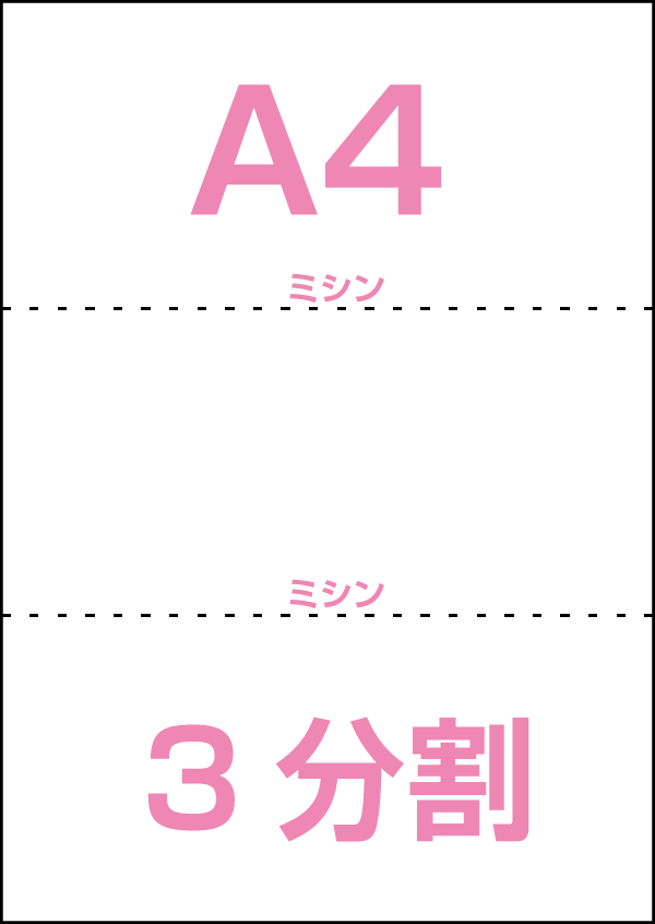 広文堂-印刷-大阪-各種伝票-3分割用紙(無地)
