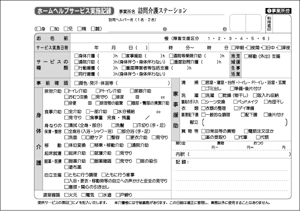 広文堂-印刷-大阪-各種伝票-サービス実施記録簿2