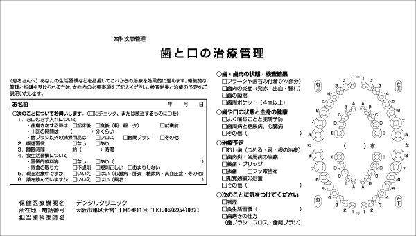 広文堂-印刷-大阪-各種伝票-歯科用伝票