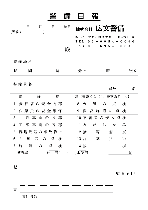 広文堂-印刷-大阪-各種伝票-警備日報1