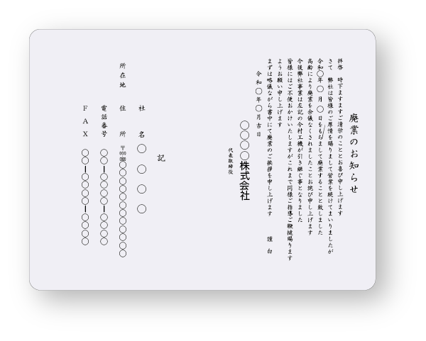 広文堂-印刷-大阪-挨拶状