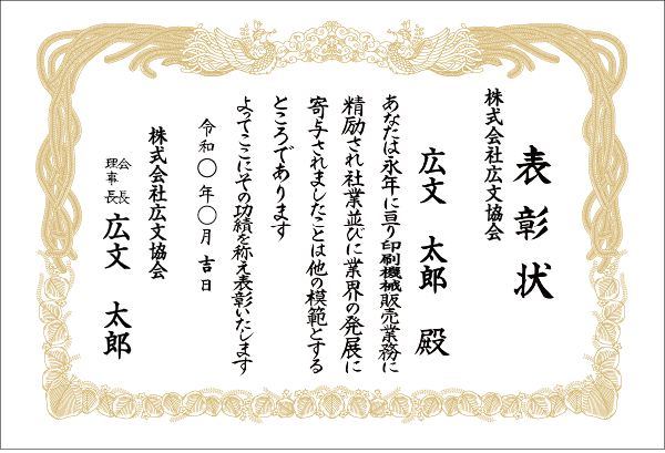 広文堂-印刷-大阪-賞状ヨコ