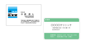 広文堂-印刷-大阪-名刺