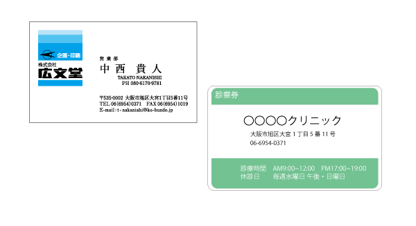 広文堂-印刷-大阪-名刺